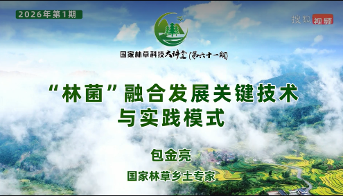 “林菌”融合发展关键技术与实践模式
