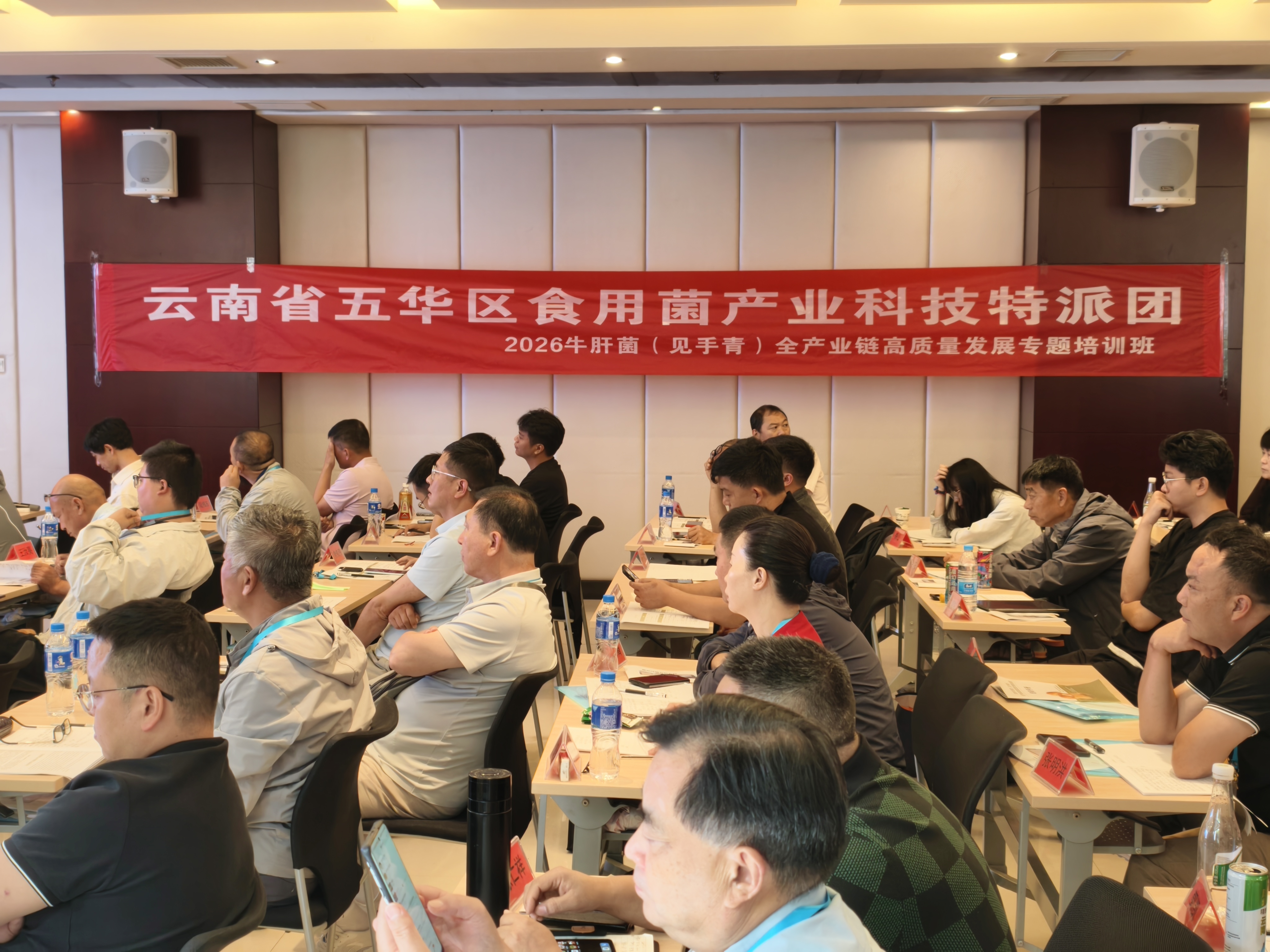 首届（见手青）高质量发展专题培训班在昆成功举办