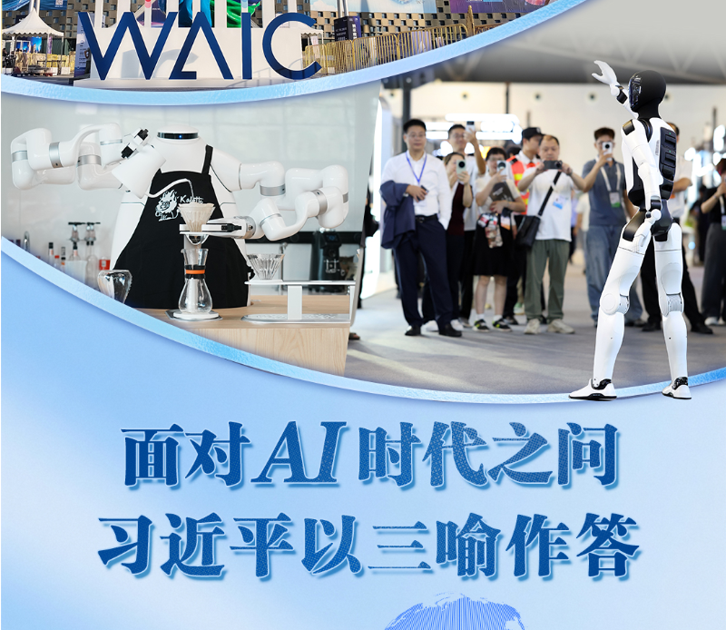 联播+丨面对AI时代之问 习近平以三喻作答