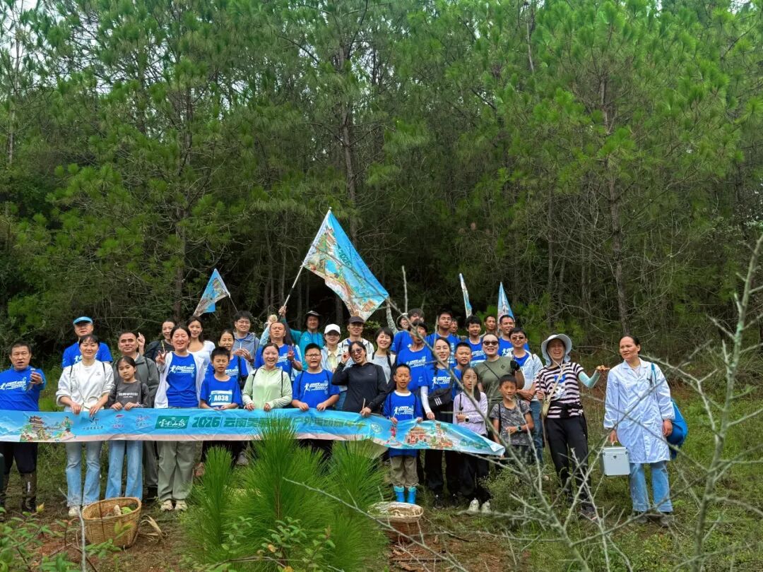 云南美丽乡村户外运动嘉年华玉溪易门站“菌山寻宝”