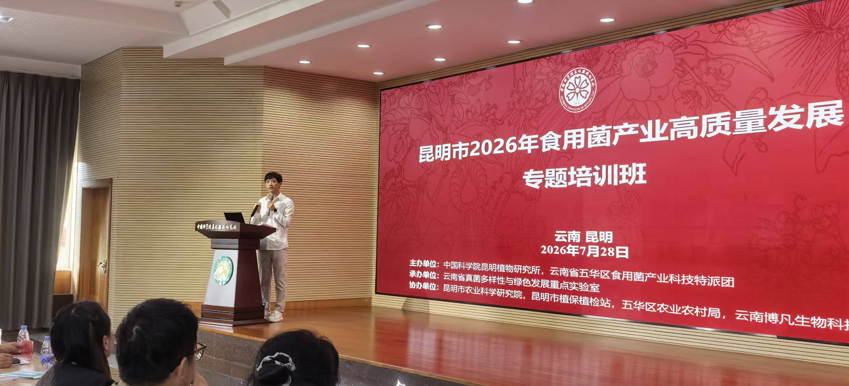 第二届(见手青)暨昆明食用菌产业发展专题培训举办